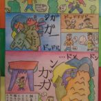 漫画『大鼈獣(おおすっぽんぢゅう)ザレデビラ』
