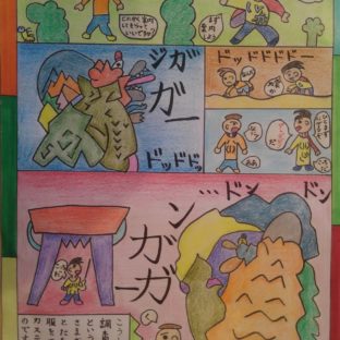 漫画『大鼈獣(おおすっぽんぢゅう)ザレデビラ』