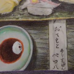 『味な鮨』商品追加しました❣️