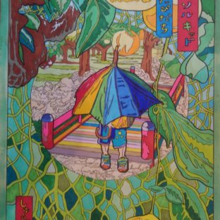 國じゅう諸所図絵『世羅・パラソルキッド～旅立ち～』