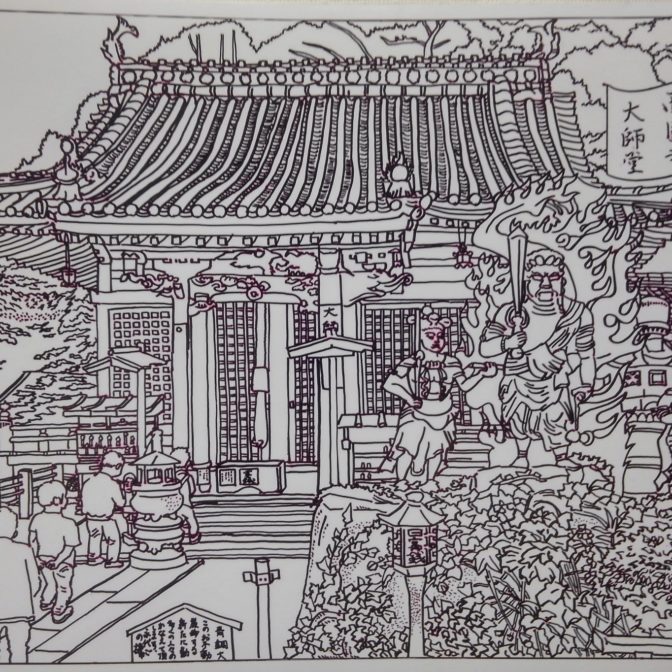 諸所尾道百景『西久保・西國寺大師堂』