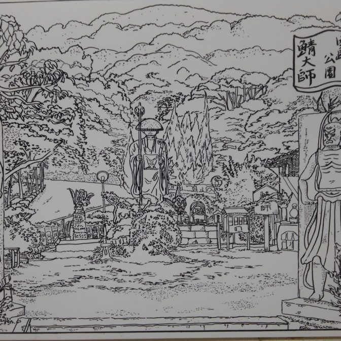 諸所尾道百景『因島・鯖大師』