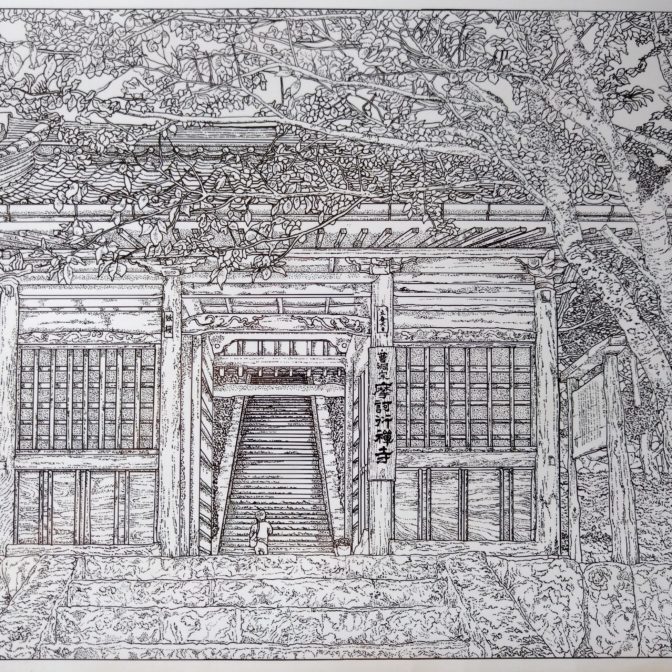 尾道百景『摩訶衍寺大門』（下書き）