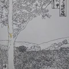 國じゅう諸所図絵『六甲・東おたふく山』下書き🆙しました。