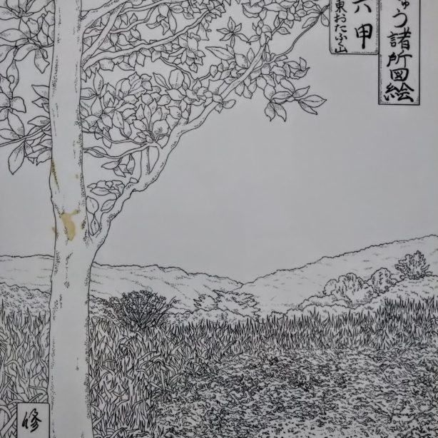 國じゅう諸所図絵『六甲・東おたふく山』