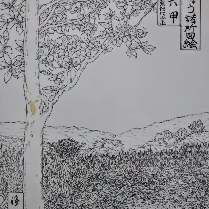 國じゅう諸所図絵『六甲・東おたふく山』