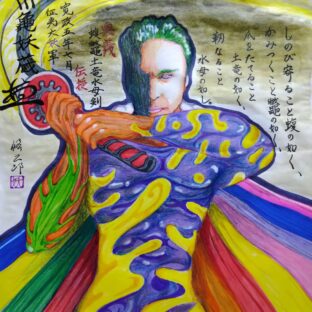 ✧妖蔵伝✧蝮鼈土竜水母丿剣