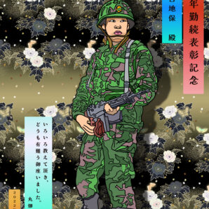 永年勤続表彰記念