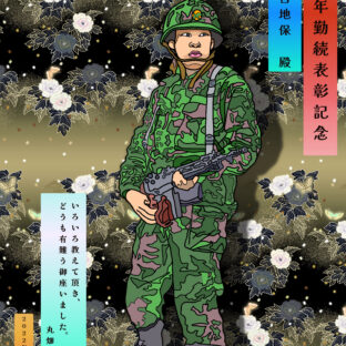 永年勤続表彰記念