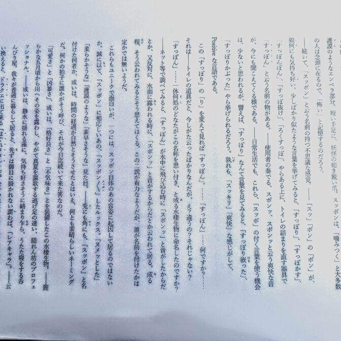 鼈人②